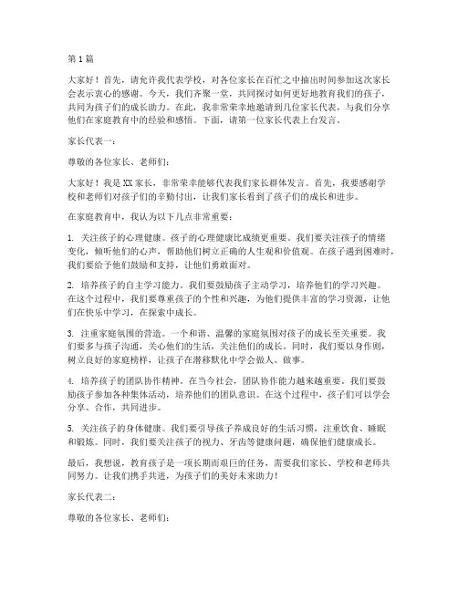 学校的家长采访发言稿(3篇)