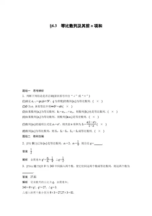 高中数学《等比数列及其前n项和》(答案)