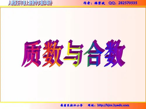 质数与合数