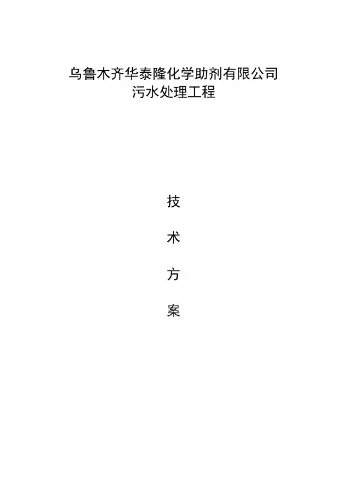 乌鲁木齐华泰隆化学助剂有限公司