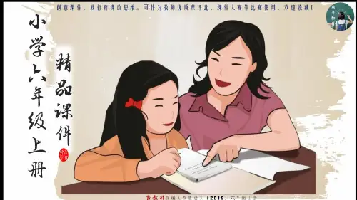 2020人教部编版六年级语文上册 17古诗三首PPT课件