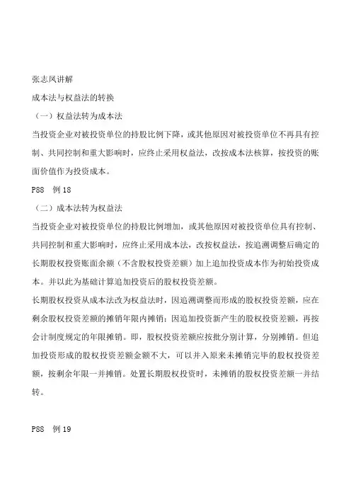 成本法与权益法的转换详解
