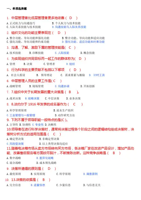 管理学练习题