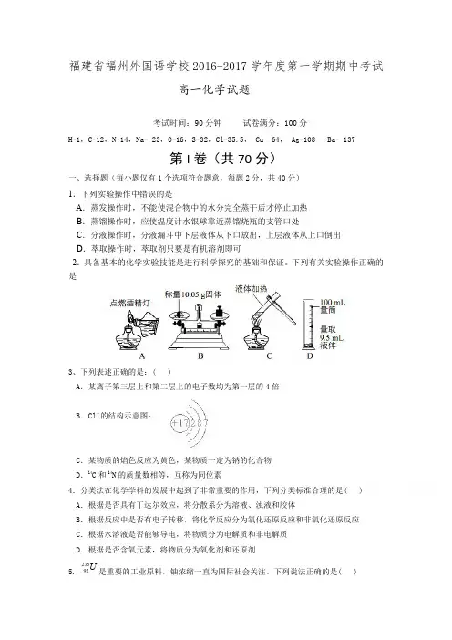 高一化学上学期期中试题(PDF)