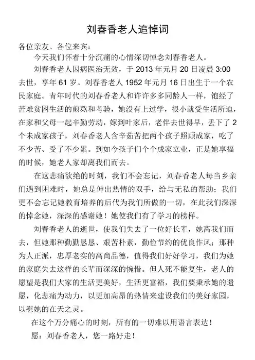 老人追悼词