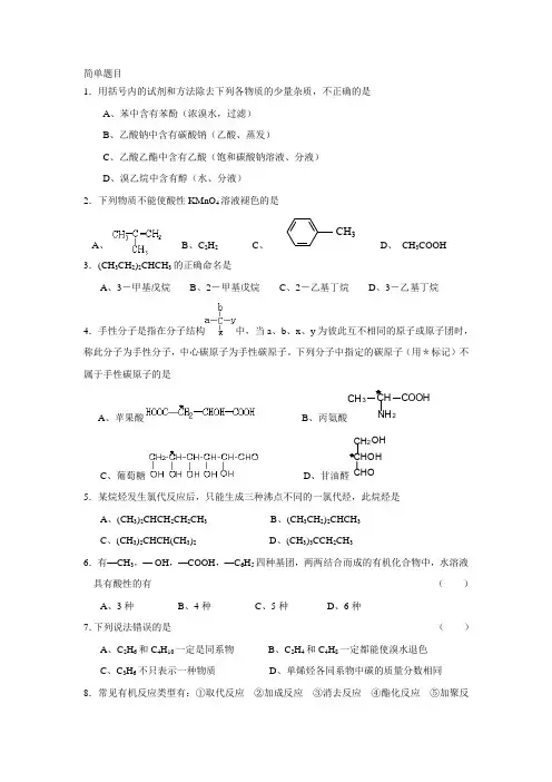 (完整版)大学有机化学试题及答案