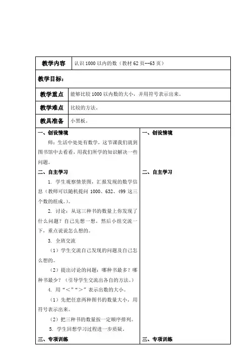 冀教版二年下《认识1000以内的数》word教案3篇