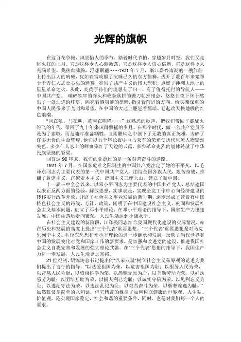 光辉的旗帜建党90周年