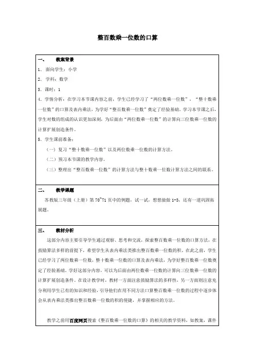 整百数乘一位数的口算教案设计