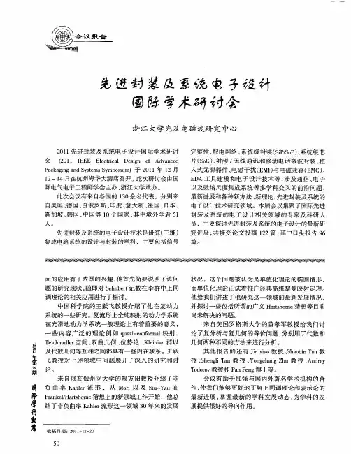 先进封装及系统电子设计国际学术研讨会