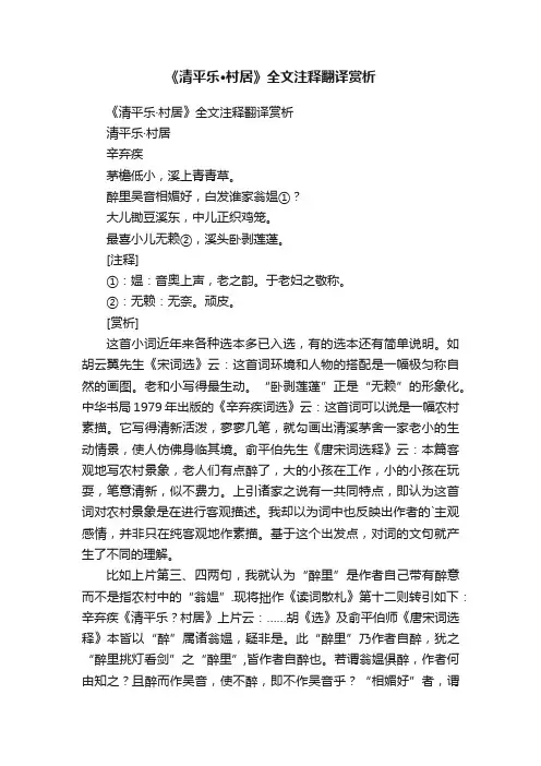 《清平乐·村居》全文注释翻译赏析