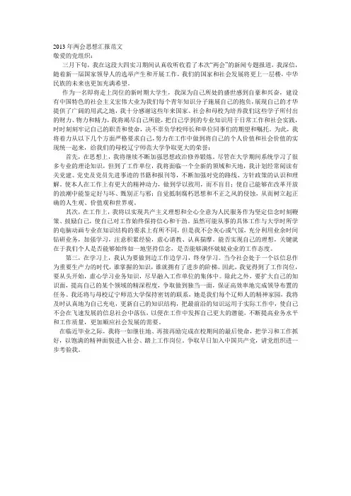 2013年3月思想汇报