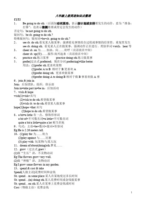 仁爱版八年级上册英语知识点整理