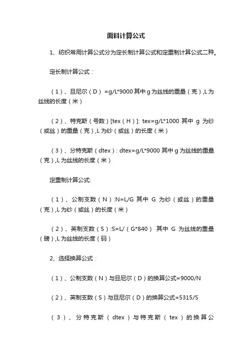 面料计算公式