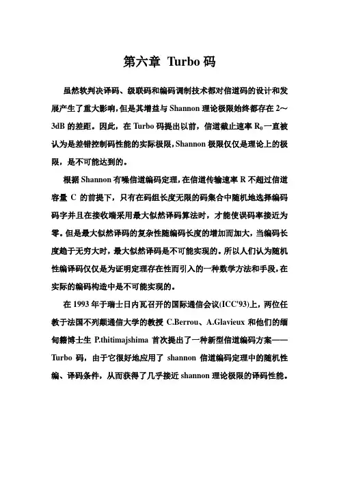 编码理论chapter6