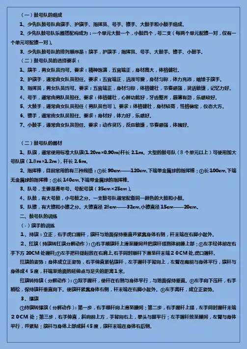 鼓号队训练法
