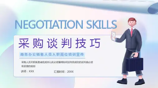 企业采购谈判技巧培训PPT