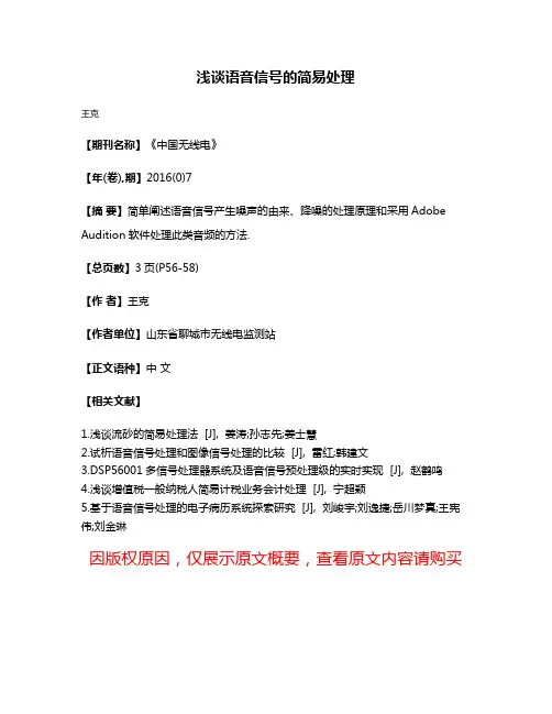 浅谈语音信号的简易处理