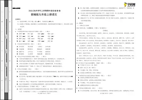 2018~2019部编版九年级上册语文期中检测题模拟卷(含答案)