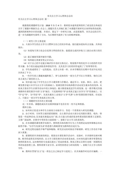 有关自主学习心得体会总结