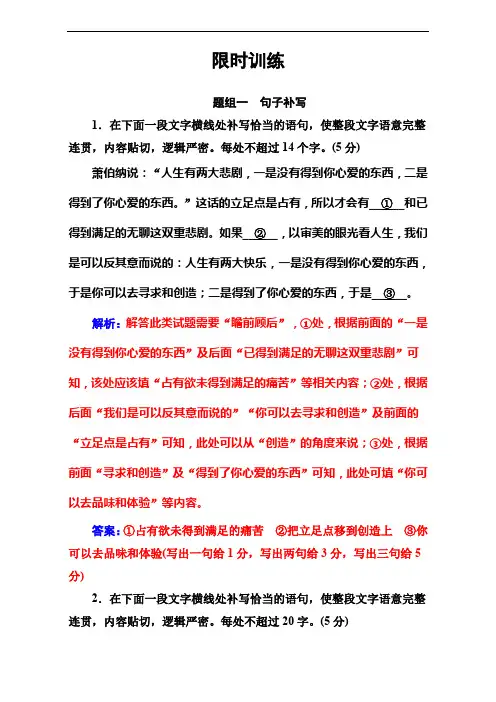 2019年年高考语文(限时训练)：专题三 语言连贯——句子的补写与选择 Word版含答案
