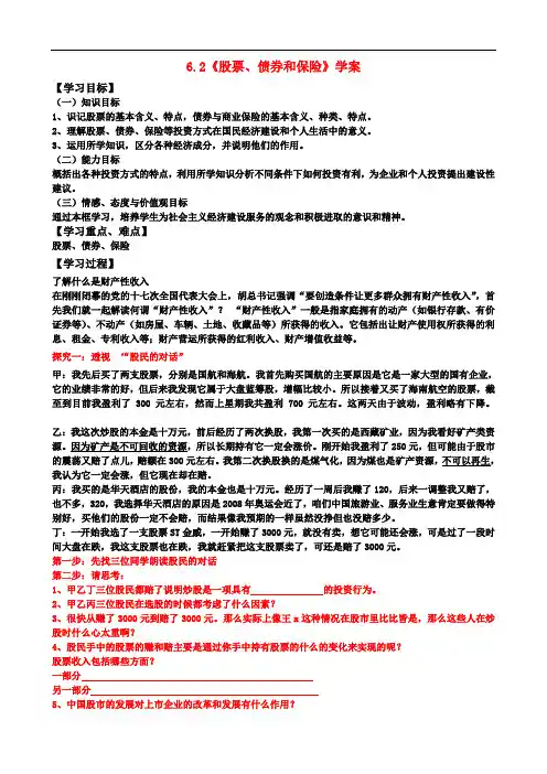 高一政治上册《股票、债券和保险》学案精品人教版必修一doc