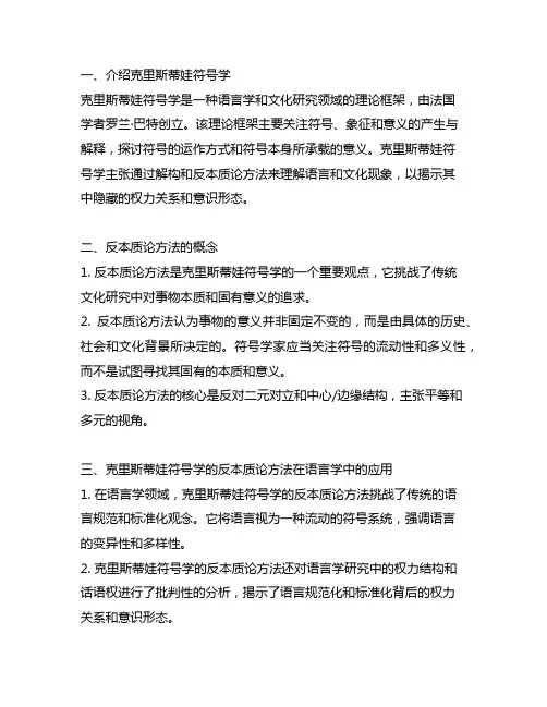 克里斯蒂娃符号学中反本质论方法