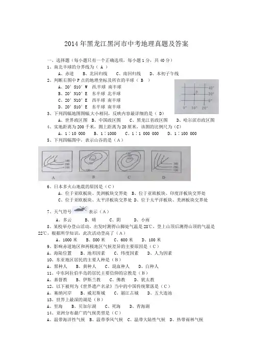 2014年黑龙江黑河市中考地理真题及答案