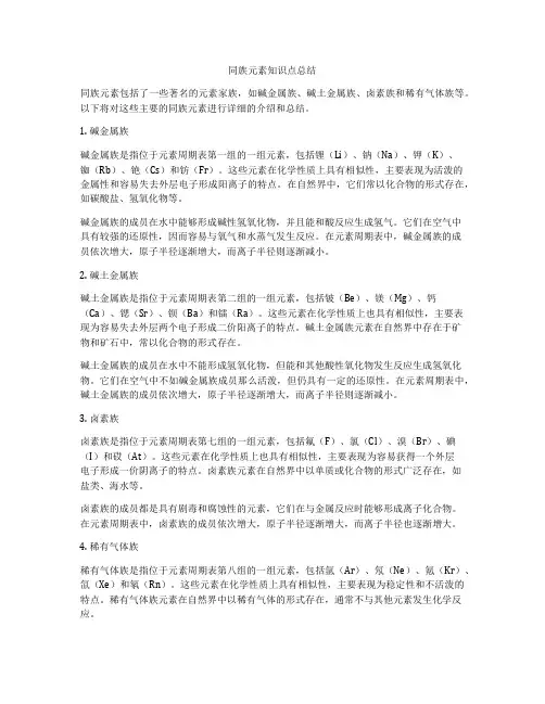 同族元素知识点总结