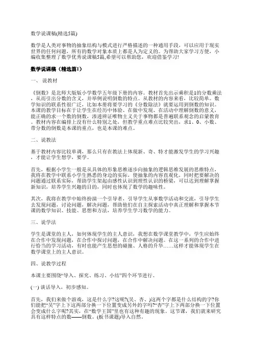 数学说课稿(精选5篇)