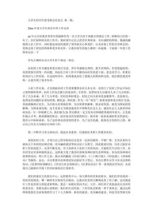 大学生村官年度考核总结范文(5篇)