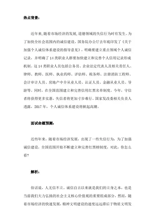 2017年公务员面试模拟题：诚信建设