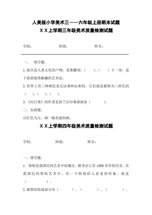 人美版小学美术三――六年级上册期末试题