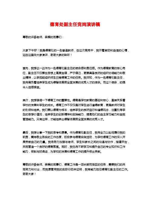 德育处副主任竞岗演讲稿