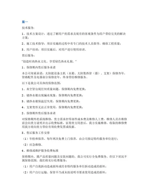 售后服务方案5篇_售后服务方案