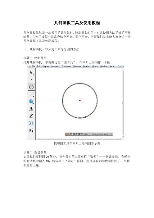 几何画板工具及使用教程