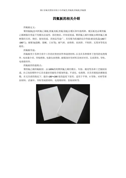 四氟板的相关介绍