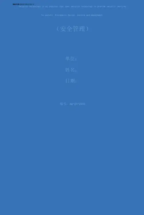 2021年黄泥灌浆管路安装安全技术措施