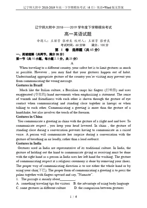 辽宁师大附中2018-2019年高一下学期模块考试(6月)英语+Word版无答案
