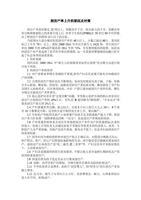 剖宫产率上升的原因及对策