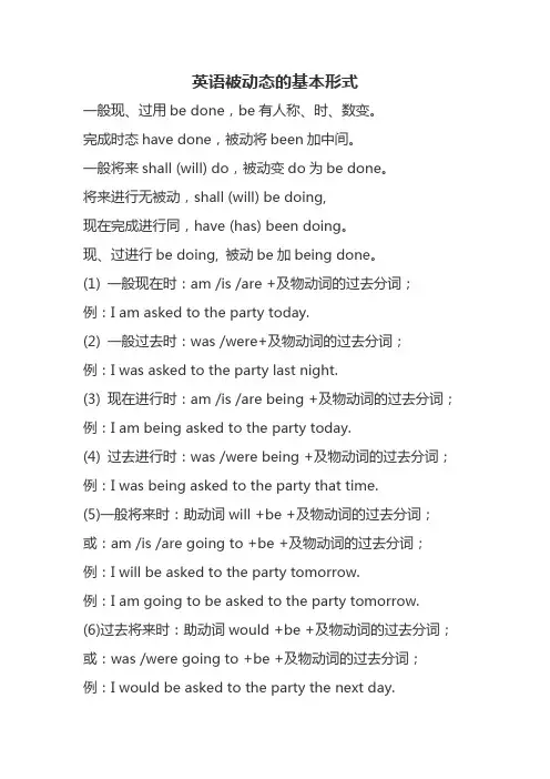 英语被动态的基本形式