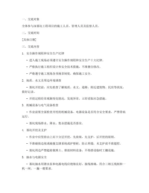 深基坑安全技术交底范本模板