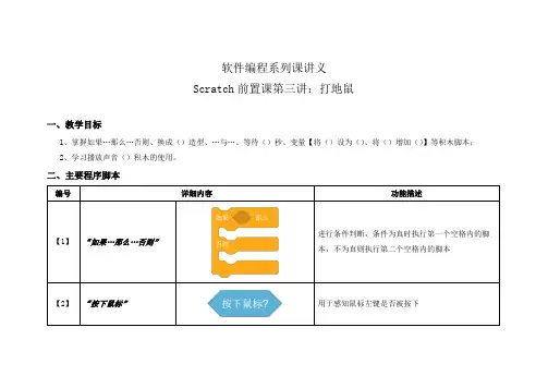 03-第三讲打地鼠讲义