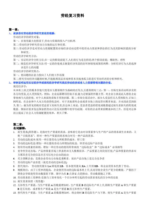 劳动经济学课后题答案