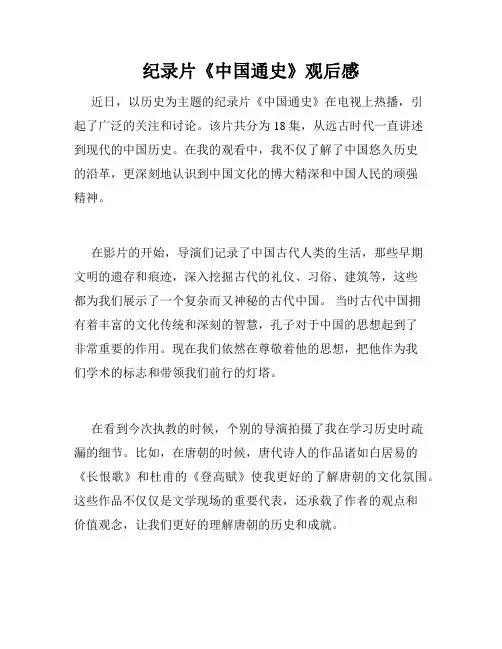 纪录片《中国通史》观后感