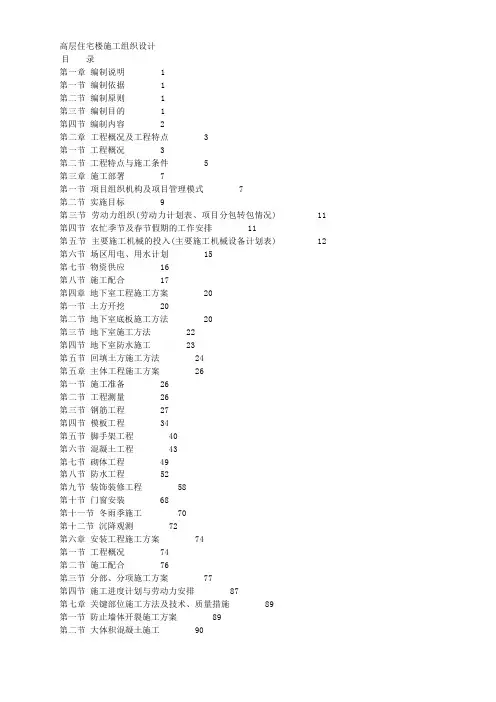 高层住宅楼施工组织设计