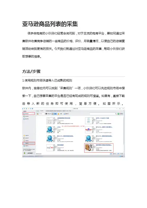 怎样采集亚马逊商品信息