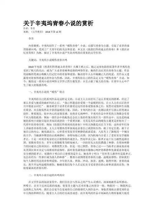关于辛夷坞青春小说的赏析