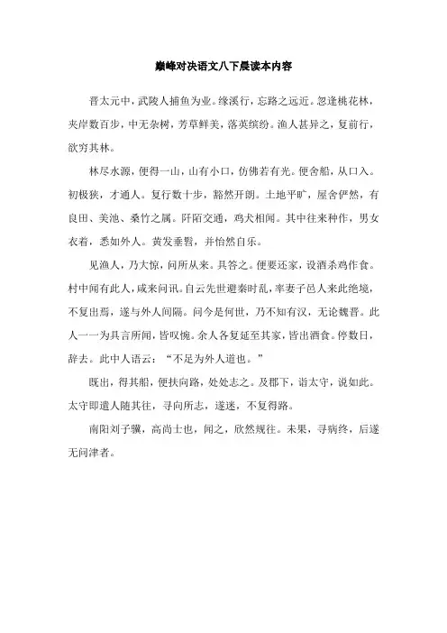 巅峰对决语文八下晨读本内容