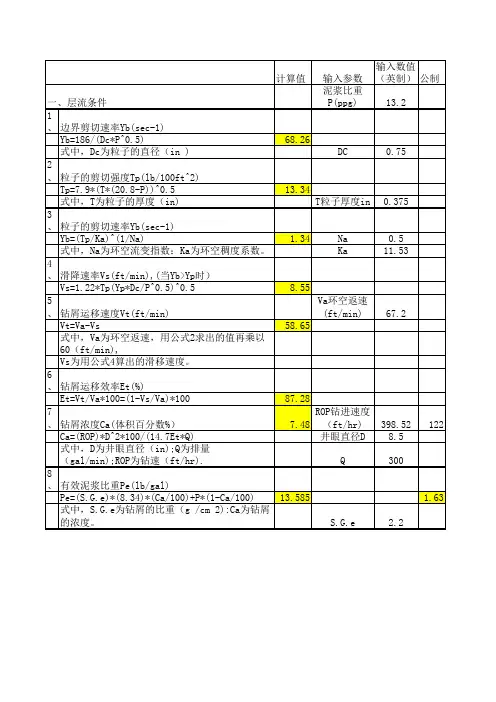 常用钻井计算